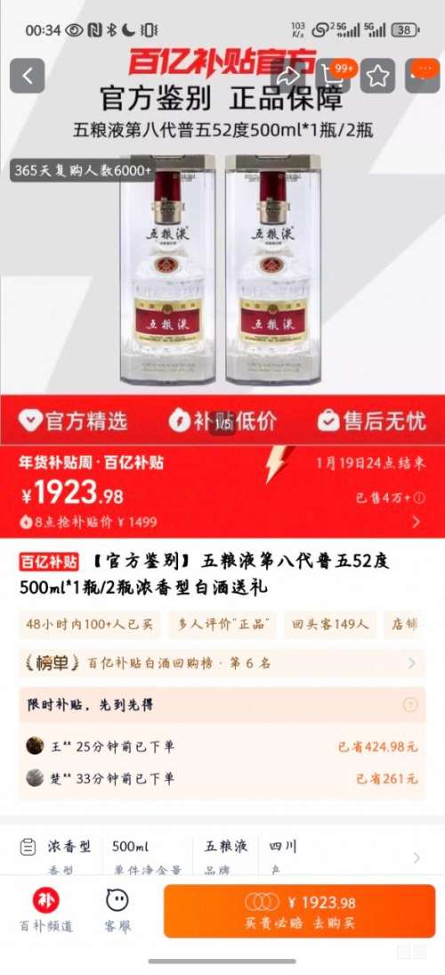 ����Һ ����˴� 52��Ũ���Ͱ׾� 500ml��2ƿ�Ż�֤��