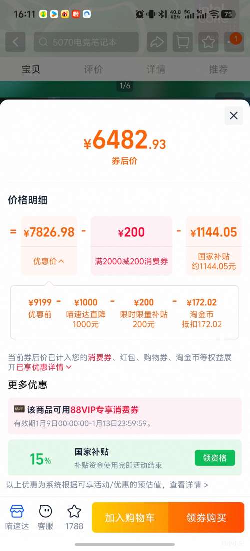 ��˶ ��ѡ6 Pro ��� i7-13650HX RTX5050 16GB 1TB ��̬Ӳ�� ħ�����Ż�֤��