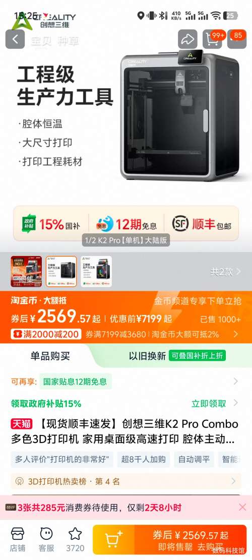 ������ά K2 Pro 3D��ӡ�� �����Ż�֤��