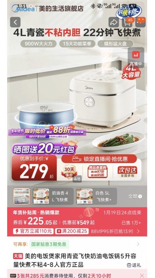 88VIP������ ��ɷɿ����͵緹�� 5������ ����ճ 4-8�� �ٷ���Ʒ �������Ż�֤��