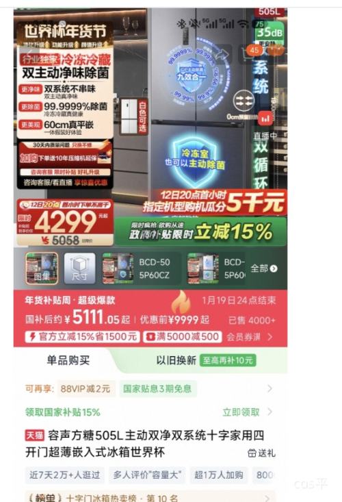 12��20�㿪ʼ��88VIP������ ����505�� ʮ�ֶԿ��ű��� BCD-505P60CZMAD�Ż�֤��