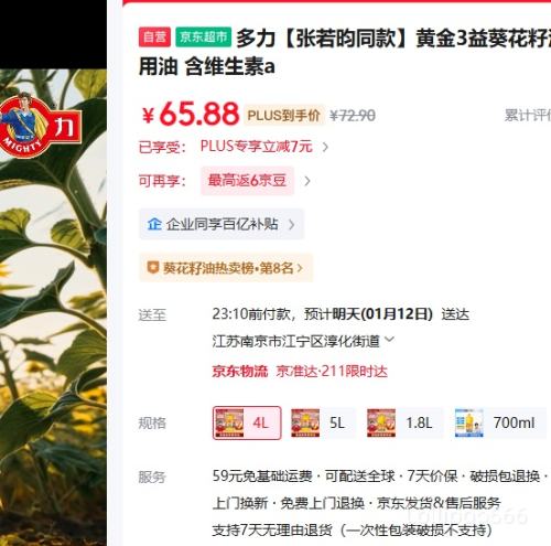 PLUS������ ������ͬ�� �ƽ�3���������4L ʳ���� ��ά����a�Ż�֤��