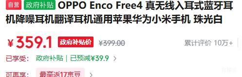OPPO Enco Free 4 �������� �����Ż�֤��