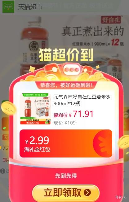 �콵���88VIP��Ԫ��ɭ�� �����ں춹޲��ˮ 900ml*12ƿ�Ż�֤��