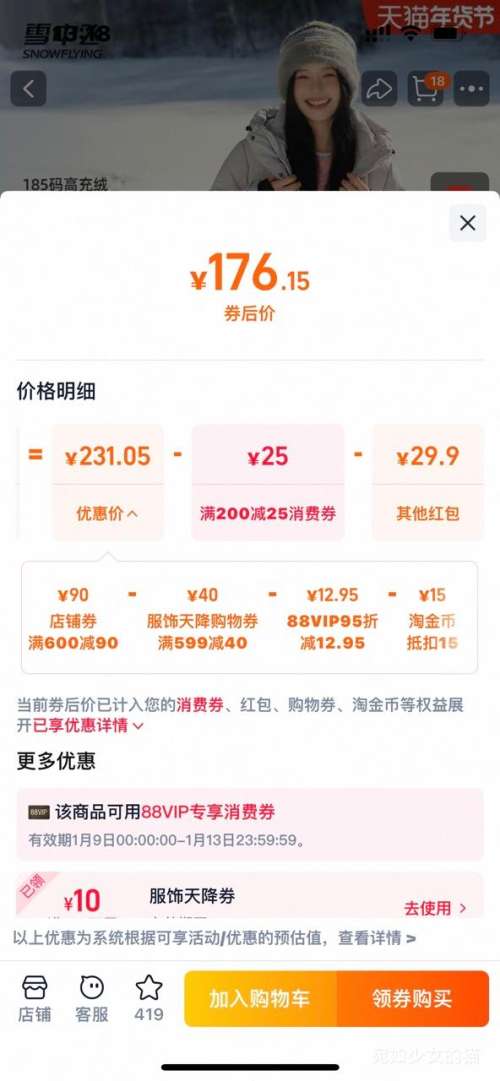 �콵����ٽ��ۡ�88VIP��ѩ�з� 201g�߳�����Ů����Ӻ�������޷��Ż�֤��