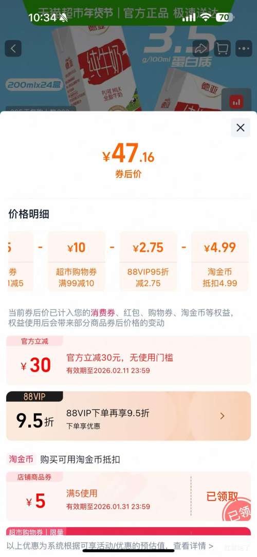 �ٽ��ۡ��콵���88VIP������ ȫ֬��ţ�� 200ml*24���Ż�֤��