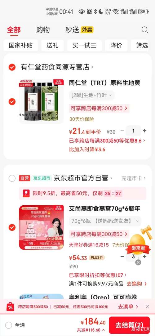 PLUS�����׹��������� ��ʳ���� 70g*6ƿ *3���Ż�֤��