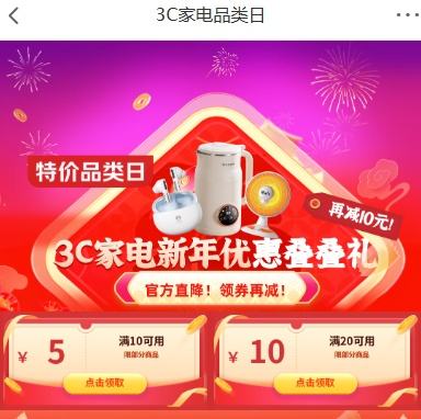 ���� 3C�ҵ�Ʒ���� ��10-5/20-10Ԫȯ�Ż�֤��