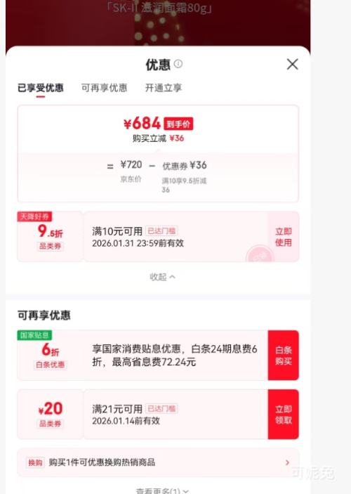 SK-II ���ƿ������˪ 80g�Ż�֤��