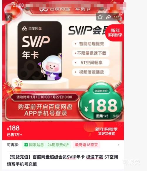 �ٶ����� ������ԱSVIP�꿨 5T�ռ� �������� ��д�ֻ��ų�ֵ�Ż�֤��