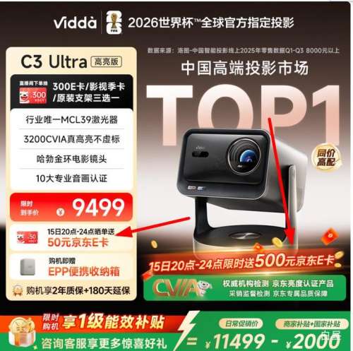 20�㣺Vidda C3 Ultra������ 4K��������ɫ����ͶӰ�� 3200CVIA MCL39������ ��ͥӰԺ �Ż�֤��