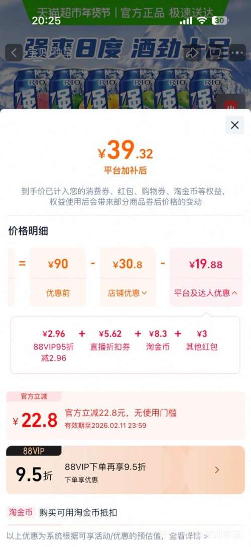 �콵���88VIP��RIO��� ���ǿˬ���ζ6��8��ϵ�� 500ml*6�� �Ż�֤��