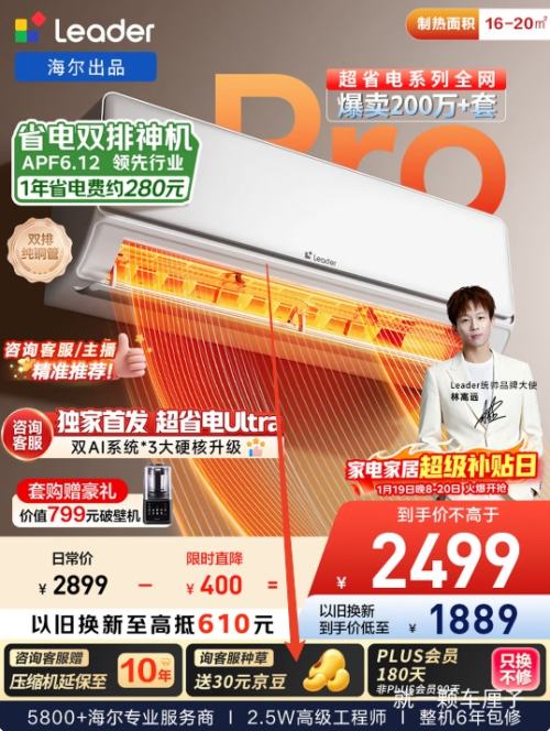 PLUS��Leader ͳ˧ ��ʡ��Pro 1.5ƥ �һ� KFR-35GW/LA2-1 �յ��Ż�֤��