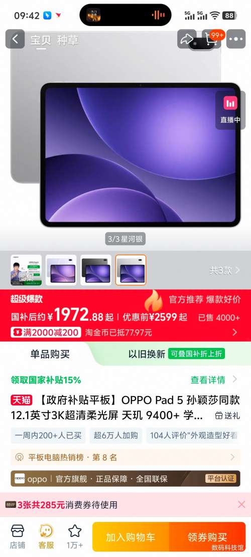 �޵�����OPPO Pad 5 12.1Ӣ�� ƽ����� 8GB+128GB�Ż�֤��