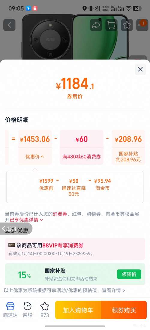 88VIP����ҫ X70 �ֻ�  8+256G�Ż�֤��