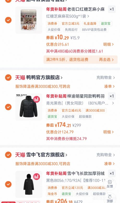 �콵���88VIP��ѩ�з� 2025���¿��б�ů��ñ�������޷� �Ӻ������Ż�֤��