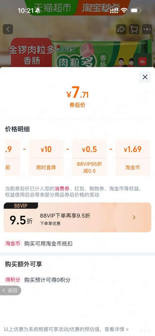 88VIP������ ���ȳ�����������ζ�㳦 30g*8֧  �Ż�֤��