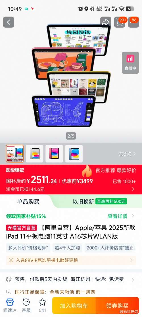 �޵�����ƻ�� iPad 11�� 2025 11Ӣ�� A16 256G WLAN���Ż�֤��