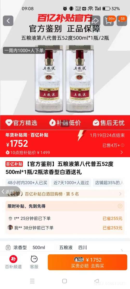 ����Һ ����˴� 52��Ũ���Ͱ׾� 500ml 2ƿ�Ż�֤��