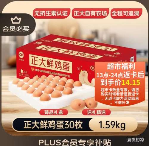 �������ٽ��ۡ�13�㣺����ʳƷ CP �ʼ�����������װ 30ö Plus������ 3.18�� Դͷֱ���Ż�֤��