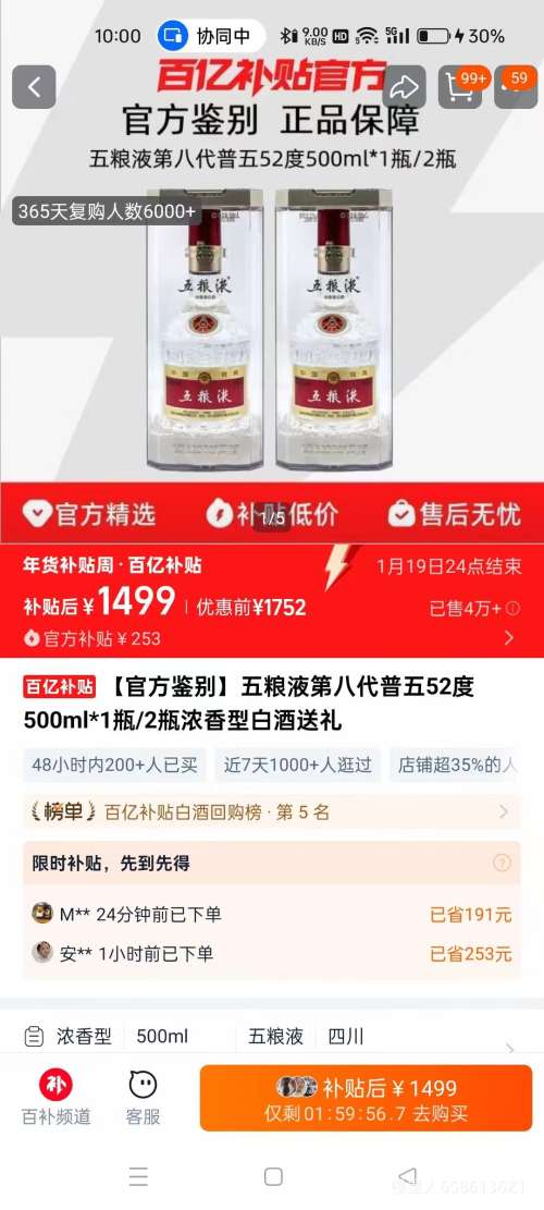 ����Һ ����˴� 52��Ũ���Ͱ׾� 500ml��2ƿ�Ż�֤��