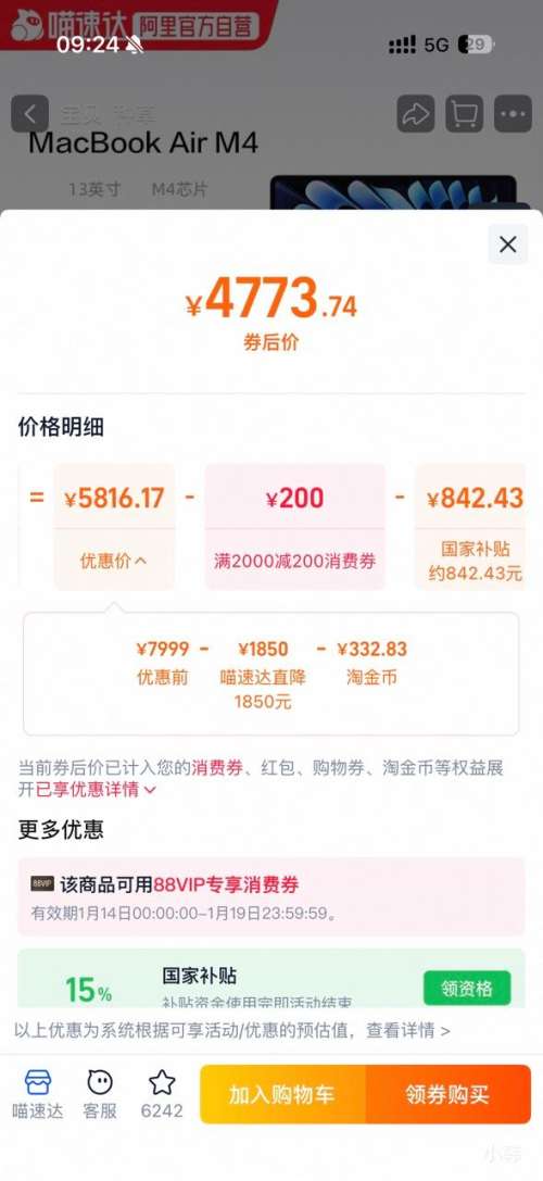 �޵�����ƻ�� MacBook Air 2025�� 13.6Ӣ�� M4 16GB 256GB ����ɫ�Ż�֤��