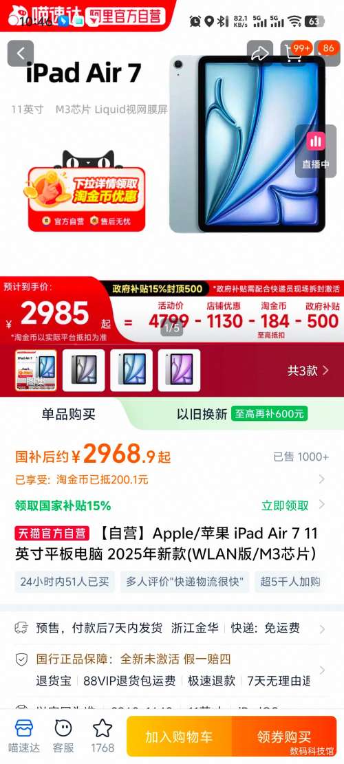 �޵�����ƻ�� iPad Air7 2025 11Ӣ�� M3 WLAN�� 128G�Ż�֤��