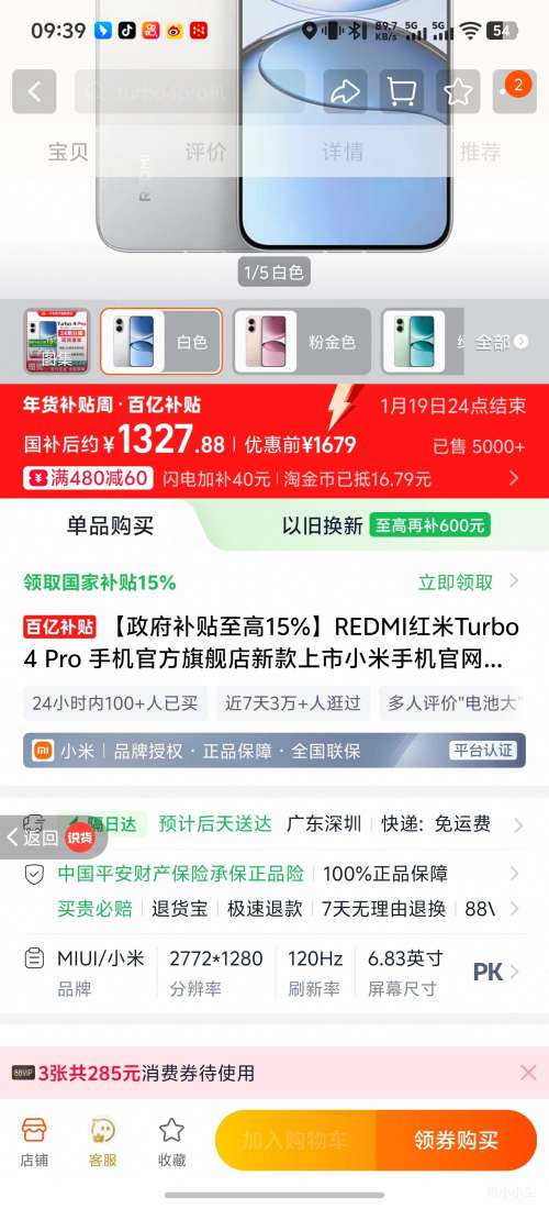 88VIP��С�� REDMI Turbo 4 Pro �ֻ� ���Ĵ�����8s  12+256G�Ż�֤��