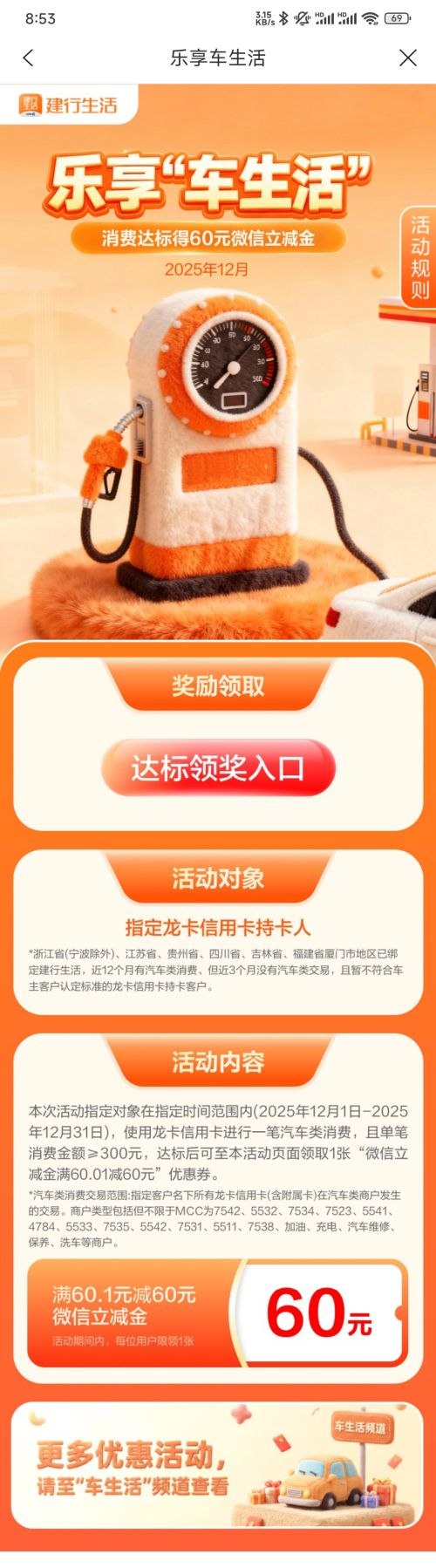 �������ÿ� 2025����һ�ʡ�300Ԫ������������ ����ȡ60Ԫ΢���������Ż�֤��