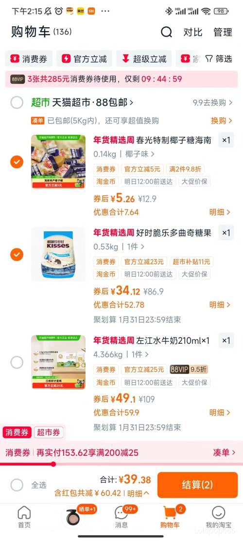 �콵���88VIP����ʱ ����������ɿ���500g�Ż�֤��