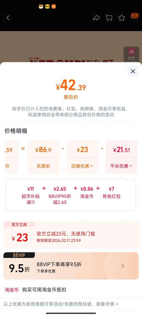 �콵���88VIP����ʱ ����������ɿ���500g�Ż�֤��