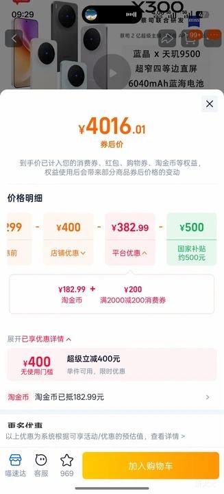 �޵�����vivo X300 �ֻ� 16+512G�Ż�֤��