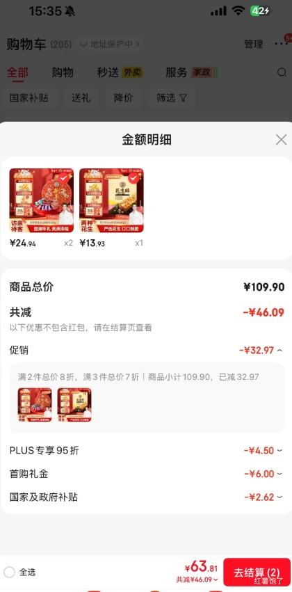 �ٽ��ۡ�PLUS���츣�� ��������� 420g*2���Ż�֤��