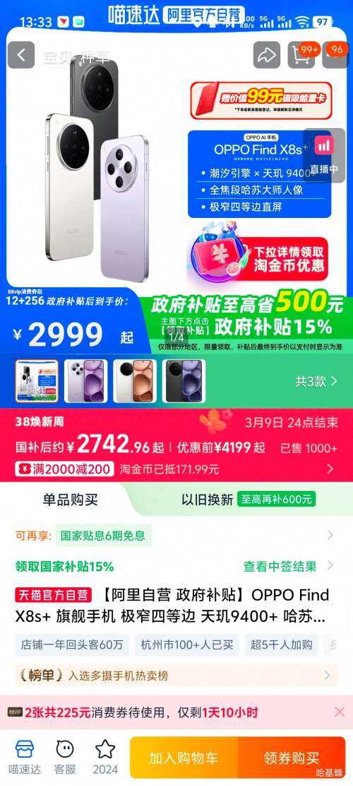 �޵�����OPPO Find X8S+  12+256G�Ż�֤��