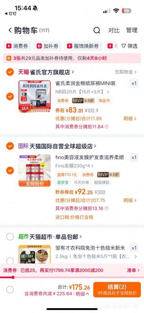 88VIP��fino ͸������Һ��Ĥ 230g*4 �����޸������Ż�֤��