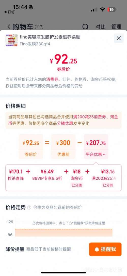 88VIP��fino ͸������Һ��Ĥ 230g*4 �����޸������Ż�֤��