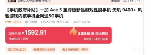 ������һ�� Ace 5 ����� �ֻ� ����9400+ ��Ӱ�� 12+256G�Ż�֤��