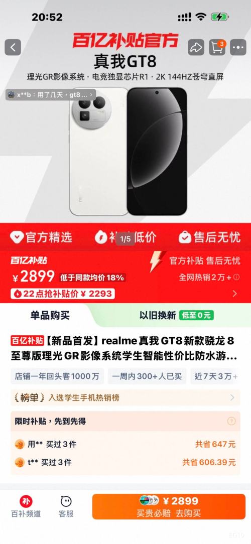 22���ۣ�realme ����GT8 12+256G���Ż�֤��