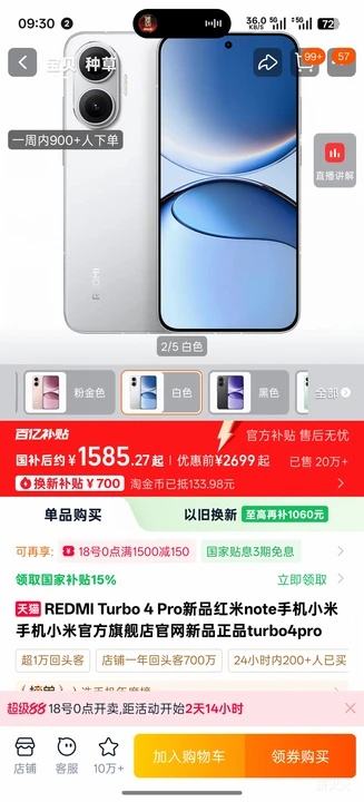 18�ţ�88VIP��С�� REDMI Turbo 4 Pro �ֻ� ���Ĵ�����8s ��ɫ 12+512G�Ż�֤��