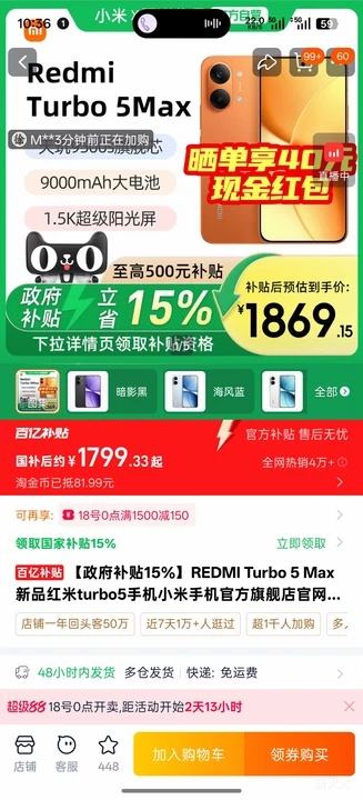 18�ţ�88VIP������ REDMI Turbo5 Max �ֻ� ��Ӱ�� 12+256G�Ż�֤��