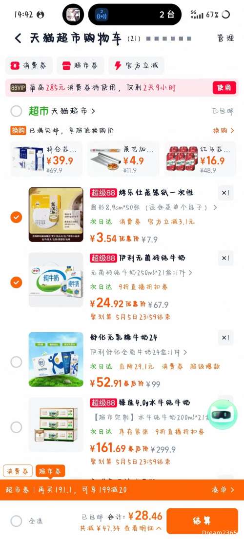 �������ٽ��ۡ��޵��������� ȫ֬��ţ��3.2g������ 250ml*21��*1���Ż�֤��