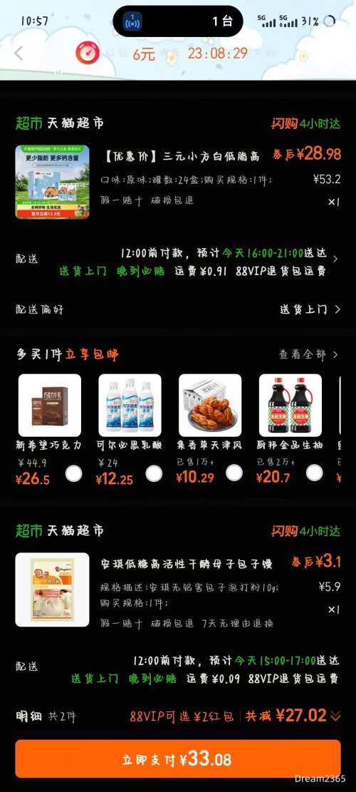 �콵�����յ���88VIP����Ԫ С���׵�֬�߸ƴ�ţ��3.2g������ 200ml*24��*1���Ż�֤��