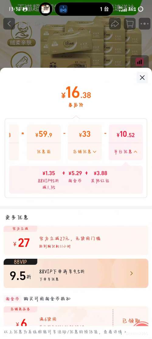 �ٽ��ۡ�88VIP������ ��ֽ�޴���3��s�� 90��*27��*1���Ż�֤��