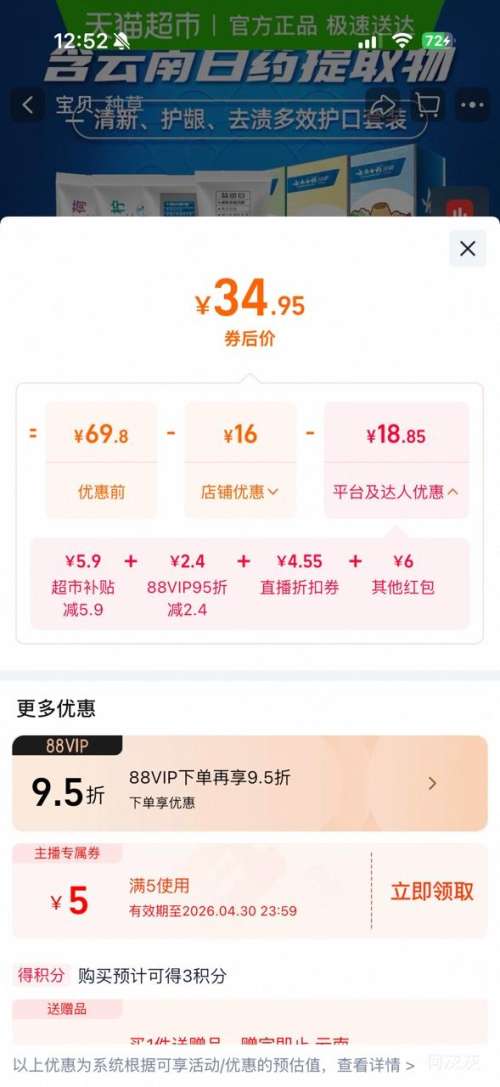 �콵���88VIP�����ϰ�ҩ ���������������������� ��ͥװ435g��ϴ����5�����Ż�֤��