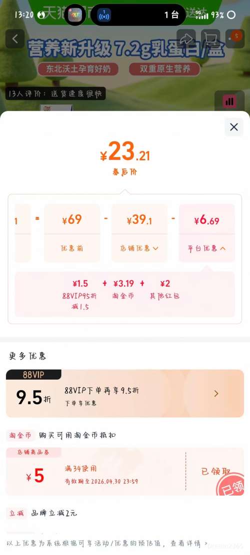 88VIP����ɽ 1��������ţ��3.6g���� 200ml*16��*1���Ż�֤��