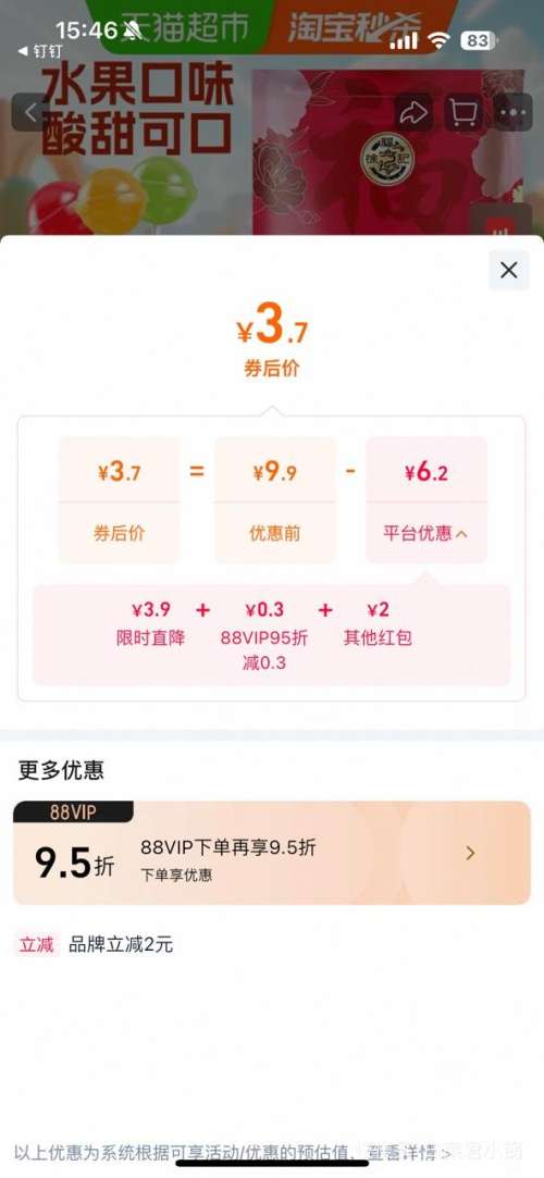 �������콵���88VIP���츣�� ˮ��ζ������ Լ20֧ ������װ�Ż�֤��