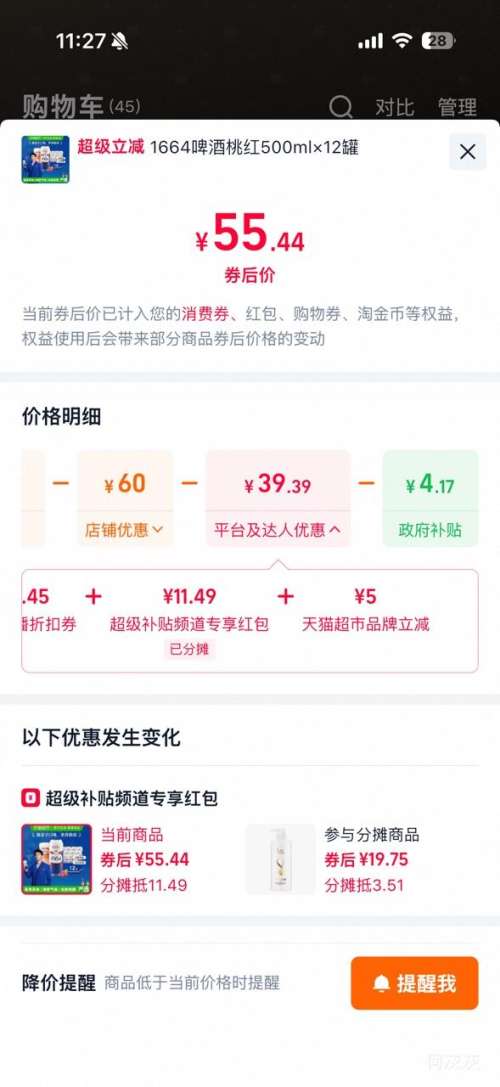 �������콵���88VIP����ʿ�� 1664ơ���Һ� ��ζ����С���ζ������ζ 500ml*12���Ż�֤��