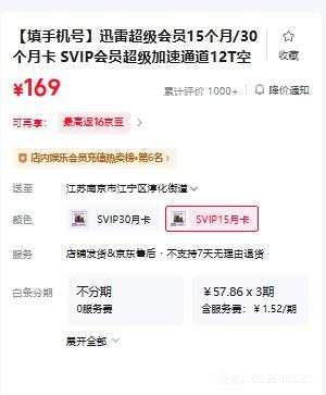 Ѹ�� SVIP��Ա 15���¿� ��������ͨ�� 12T�ռ��Ż�֤��