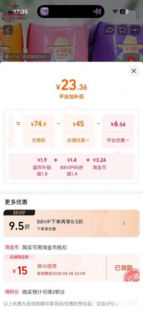 88VIP������ũׯ ������֭��֭���� 4L ���װ�Ż�֤��