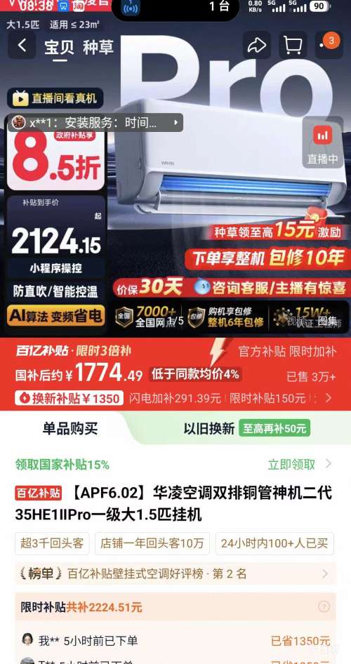 �ٽ��ۣ�WAHIN/���� �������Pro ��1.5ƥ�һ� KFR-35GW/N8HE1��Pro�Ż�֤��